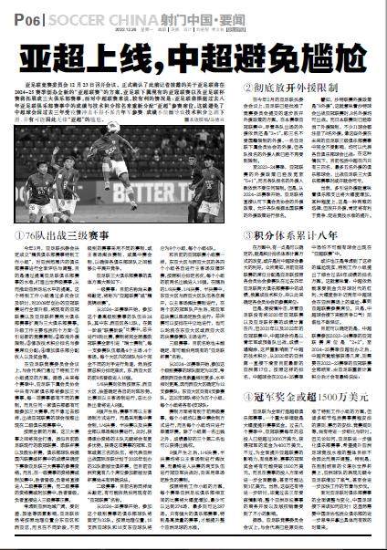 开云体育官网-详解全新亚超联赛席位分配 中超获“特赦”拿到2+1